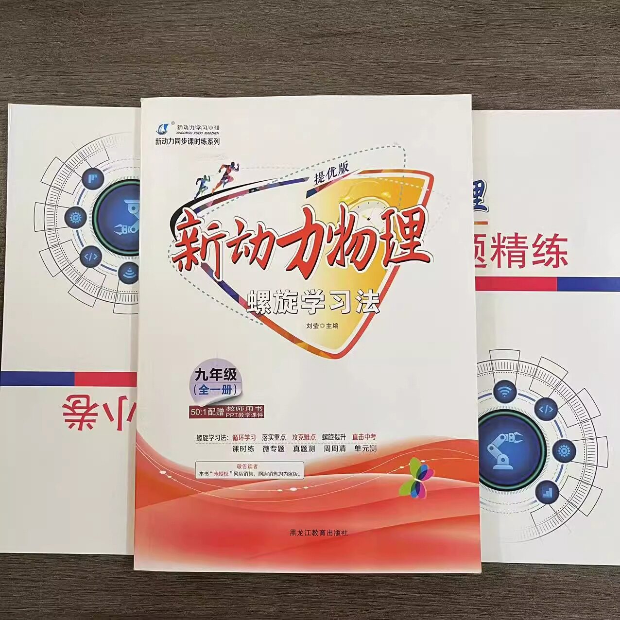 2026新动力数学英语物理化学七八九年级上下册人教版RJ提优版武汉新题型初中789年级同步练习册重点难点专题强化训练螺旋学习法
