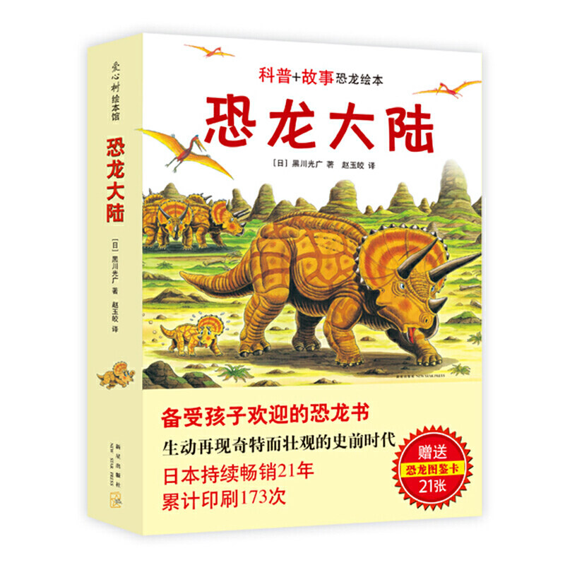 正版恐龙大陆全套7册恐龙绘本故事书3-6-9岁幼儿少年儿童科普百科大全书动物世界课外读物小学生漫画书幼儿宝宝睡前故事书儿童读物