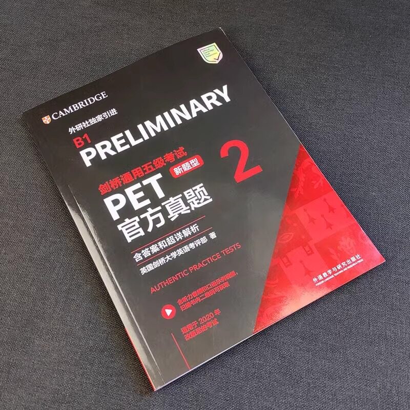 备考新题型剑桥通用五级考试PET官方真题1+2两本套题附答案+解析+扫码听力B1 Preliminary 剑桥PET新版考试pet真题剑桥英语