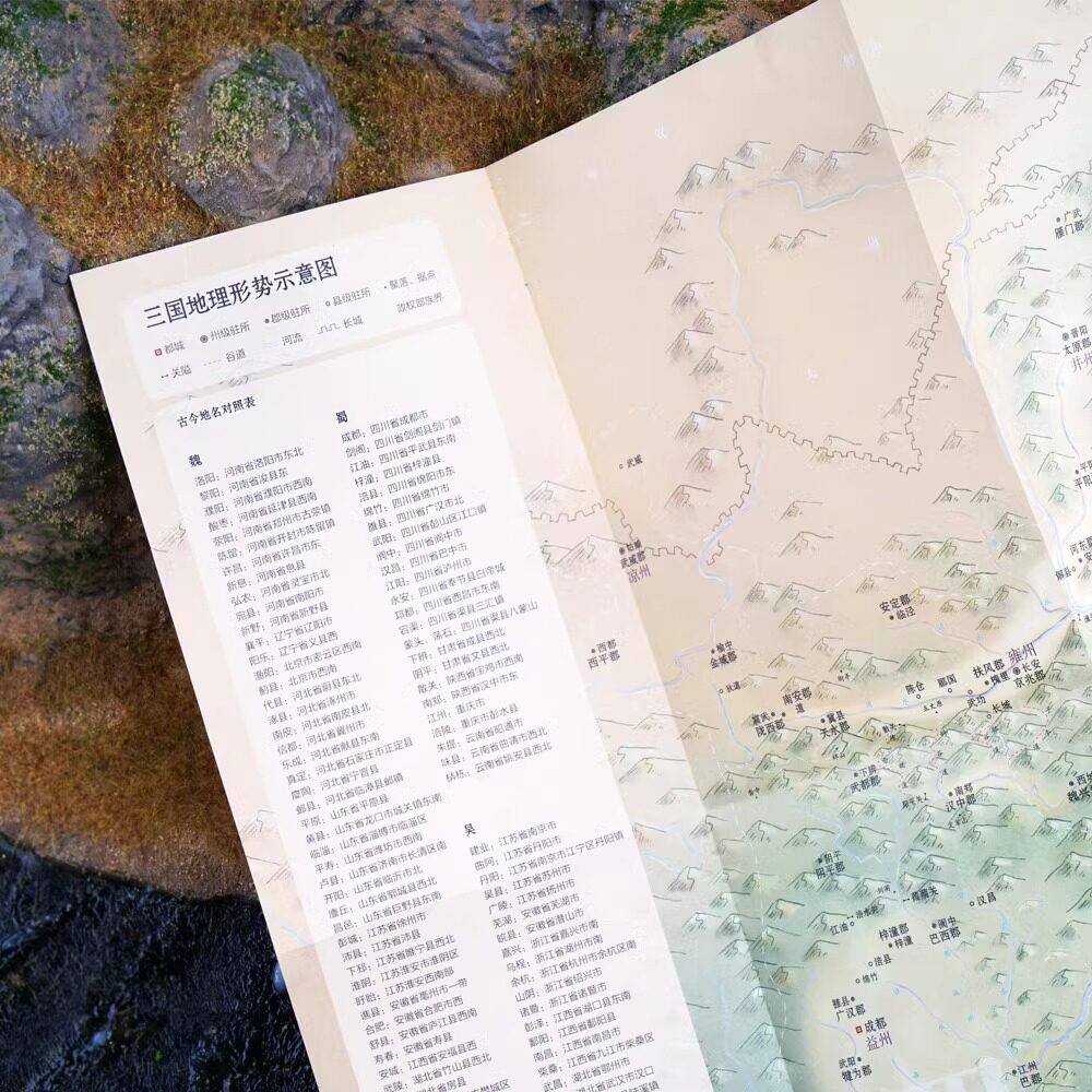 三国志原著正版书籍附送三国地理形势图+人物关系表+大事年表 文言文 易中天亲题书名 陈寿著裴松之注中国古代史通史 历史类书籍