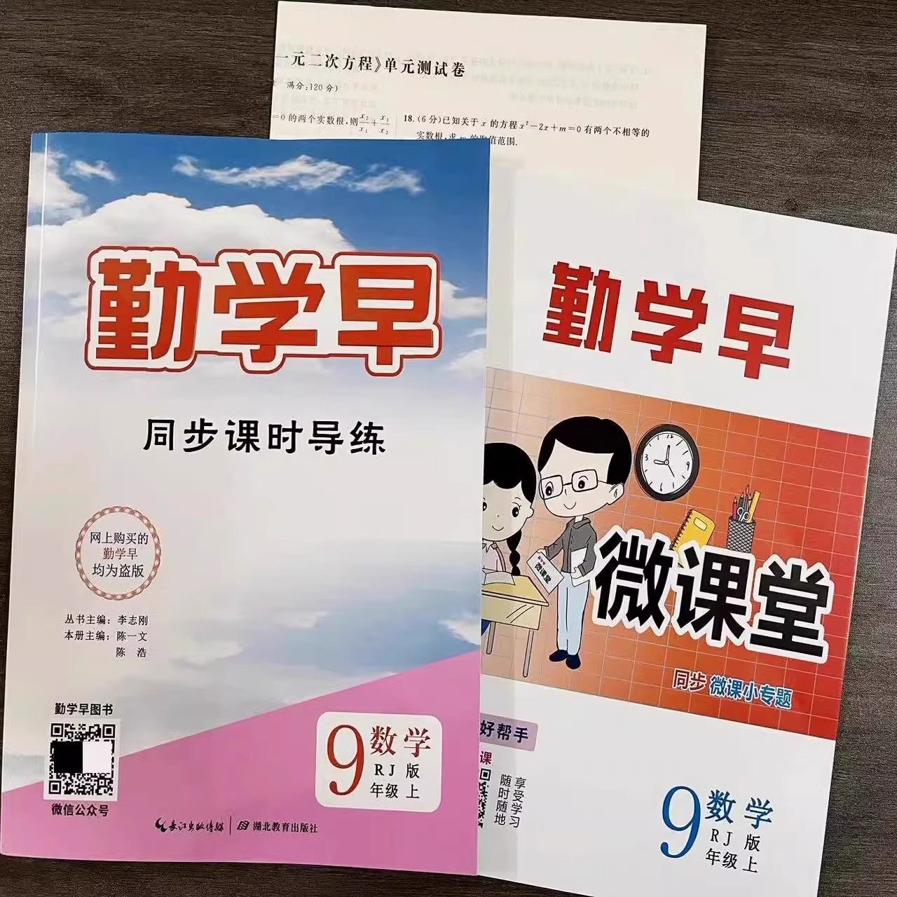 2025新版勤学早课时导练七八九年级上下册语文数学英语物理化学人教版初中同步直播课堂大培优名校压轴题走进重高计算武汉专版2025 - 图0