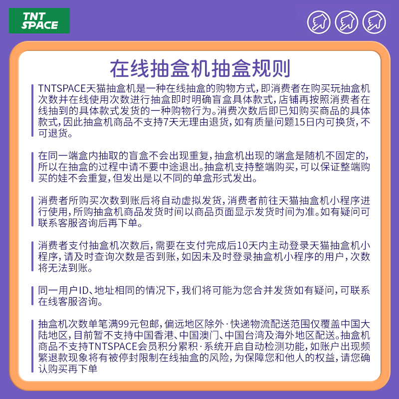 【在线抽盒机】TNTSPACE在线抽盒机次数新款盲盒手办潮流抽盒-图2