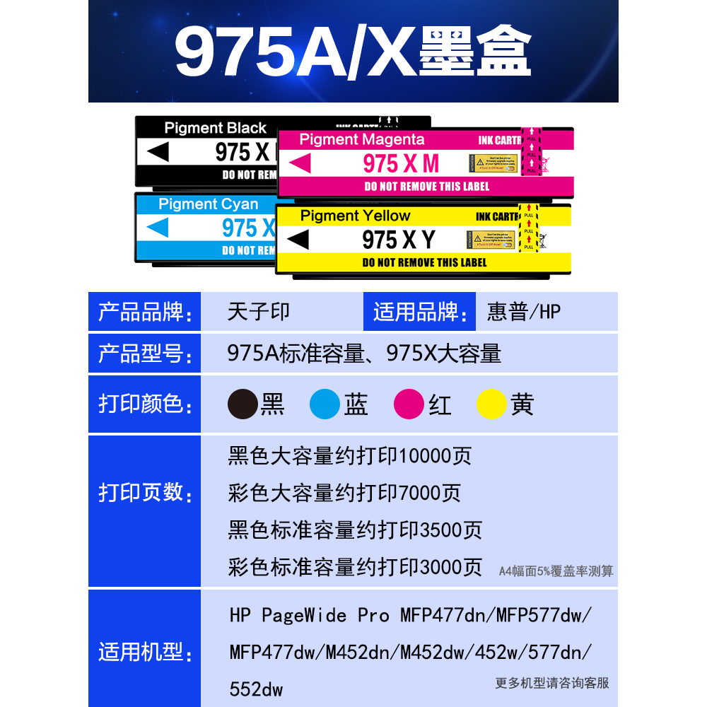 适用惠普975a 975 975X 577dw墨盒452dw 552dw 477 477DN 477DW普惠452 dw HP国产打印机墨水非原装大容量黑 - 图0