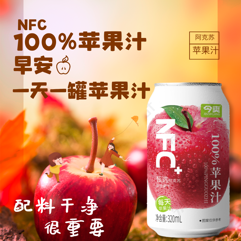 愉果先生NFC100%苹果汁整箱 0添加清爽酸甜果汁网红饮料310ml*8罐