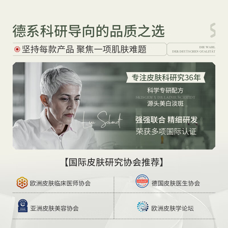 SKISGEM德国进口美白祛斑霜淡化色斑去斑祛黄褐斑老年斑雀斑男女 - 图3