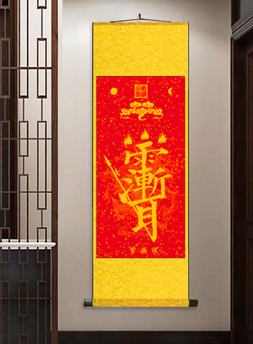 紫薇讳经文画咒茶楼堂屋卷轴字画丝绸壁画走廊过道紫微星君装挂画
