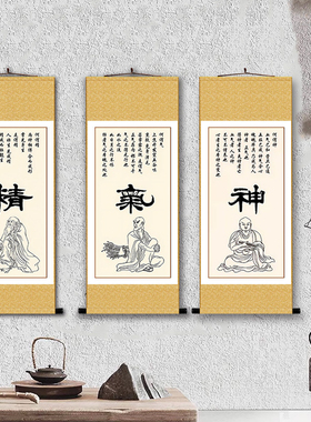 会所精气神中医养生字画