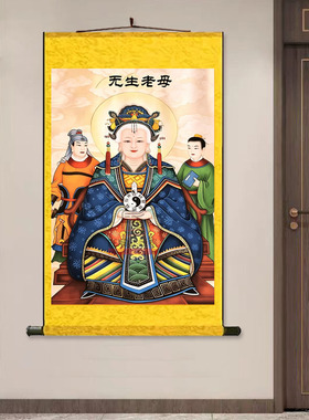 无生老母画像挂画佛堂供奉佛像客厅背景人物图案画无框单幅丝绢画