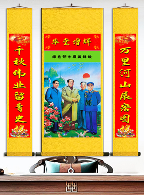 毛主席 中堂挂画茶楼挂画卷轴字画丝绸壁画伟人对联装饰画客厅画