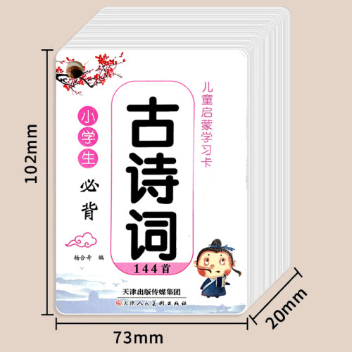 小学生必背古诗卡片一二三年级古诗词成语儿童早教启蒙识字玩具卡 - 图3