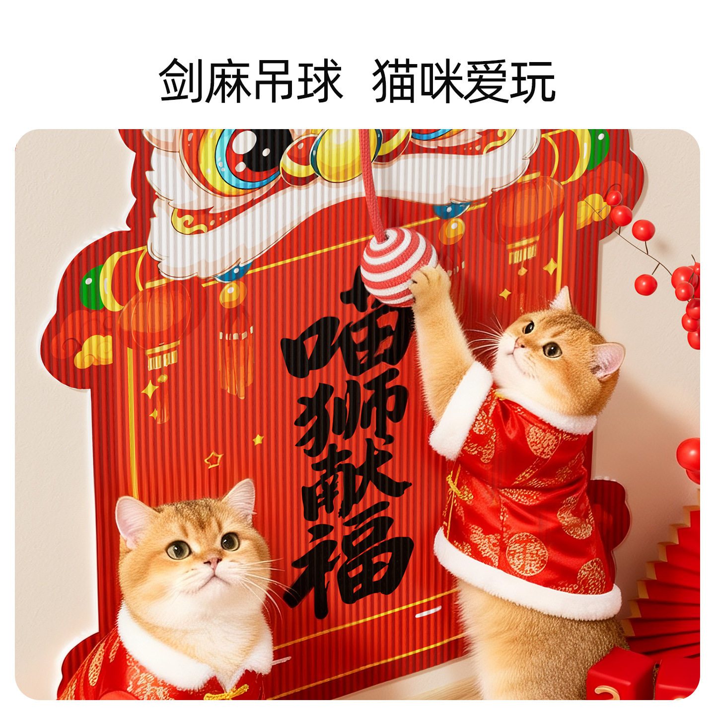 红色宠物玩具喵心如意猫抓墙贴沙发保护贴毛毡新年猫抓板猫抓垫子,淘宝优惠券,粉丝福利购,淘宝优惠卷