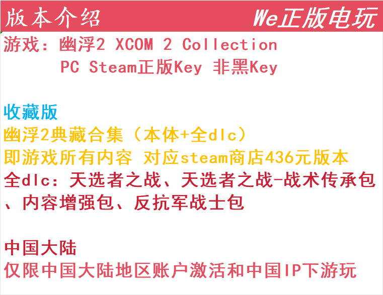 PC中文 幽浮2steam 激活码 收藏版 全dlc 国区cdkey XCOM2 秒发 - 图0