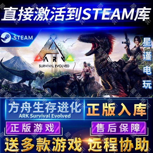 Steam正版方舟生存进化国区全球区正版ARK:Survival Evolved电脑PC中文游戏