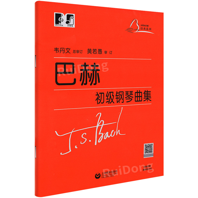 【正版】巴赫初级钢琴曲集韦丹文 上海教育出版社 小步舞曲钢琴初级教程成人儿童初学者初级教程 巴赫钢琴基础大字版 巴赫钢琴曲集,淘宝优惠券,粉丝福利购,淘宝优惠卷