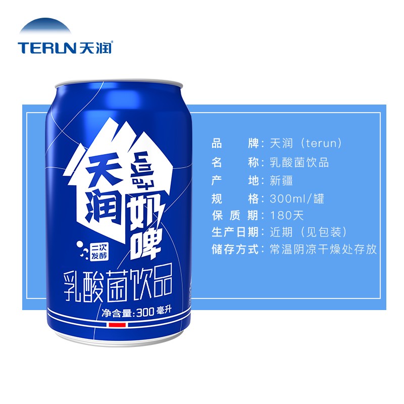 天润啤酒新疆特产奶啤易拉罐装饮料整箱酸奶乳酸菌饮品300ml*12 - 图0