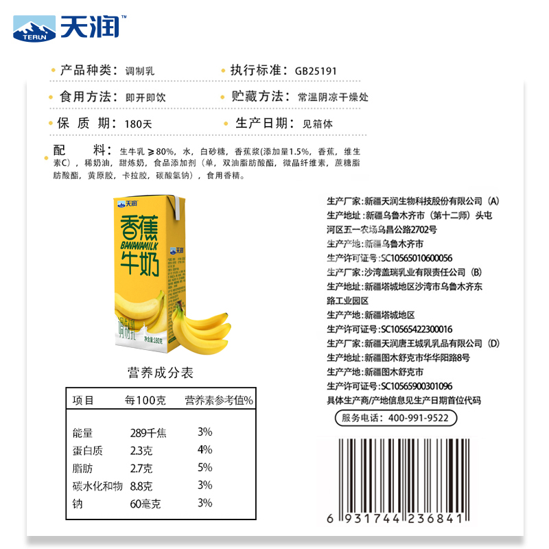 天润 香蕉牛奶新疆网红儿童常温奶风味浓缩纯牛奶早餐奶 - 图0