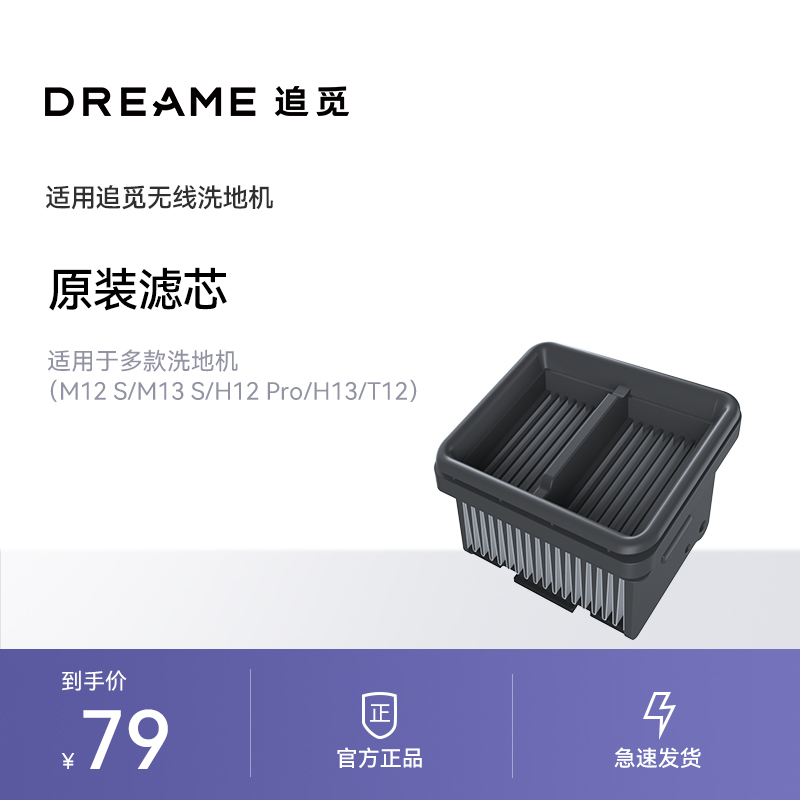 追觅H12pro/H12proplus/M13beta洗地机配件原装清洁滚刷/滤芯 - 图0