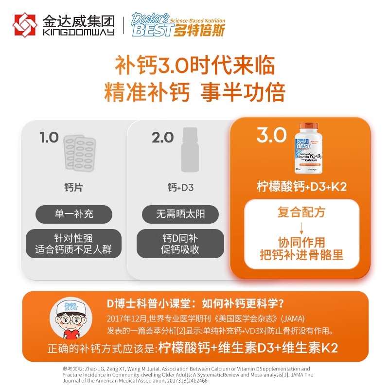 金达威多特倍斯美国进口天然维生素d3备孕成人k2钙片中老年护关节 - 图1