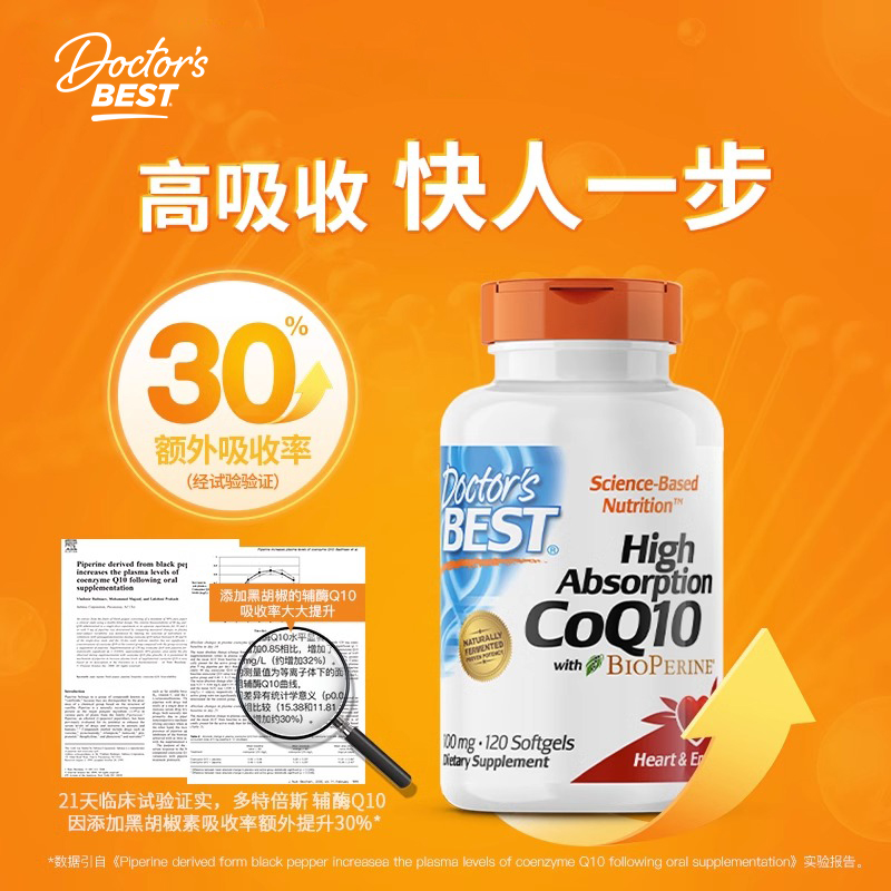 金达威多特倍斯辅酶Q10黑胡椒素胶囊心脑血管供血进口高吸收120粒