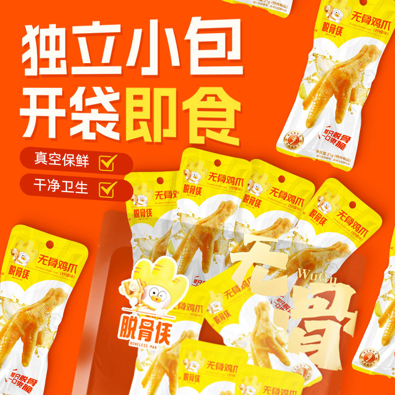 脱骨侠无骨鸡爪泡椒凤爪298g*5即食肉类零食小吃休闲食品独立包装,淘宝优惠券,粉丝福利购,淘宝优惠卷
