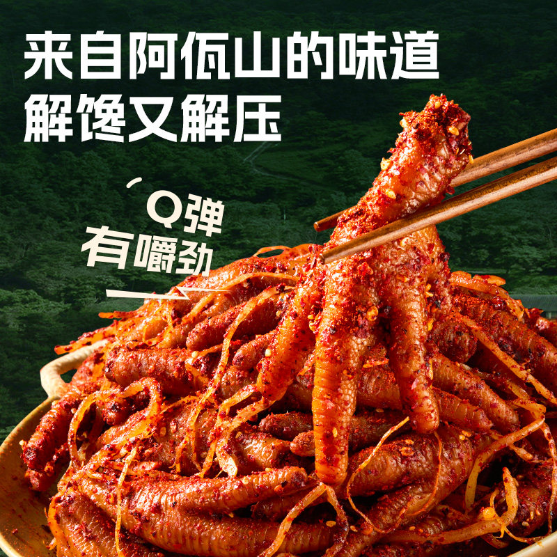 脱骨侠佤味鸡爪微辣网红云南普洱凤爪菜根鸡脚大杂烩虎皮卤味
