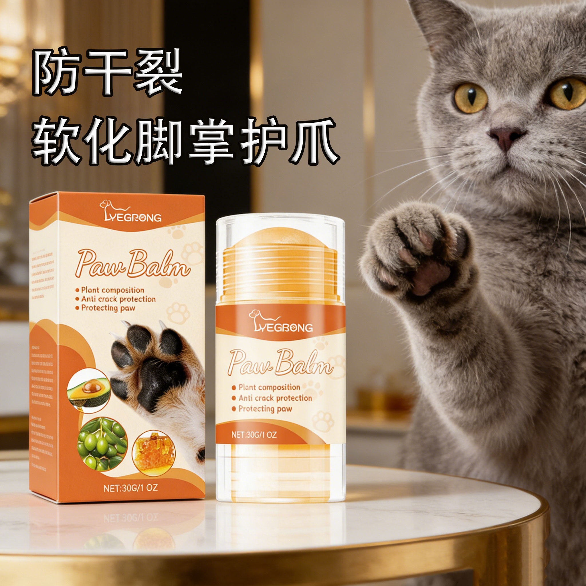 YEGBONG宠物滋润护爪膏棒宠物润足滋润护理防干裂软化脚掌护爪膏,淘宝优惠券,粉丝福利购,淘宝优惠卷