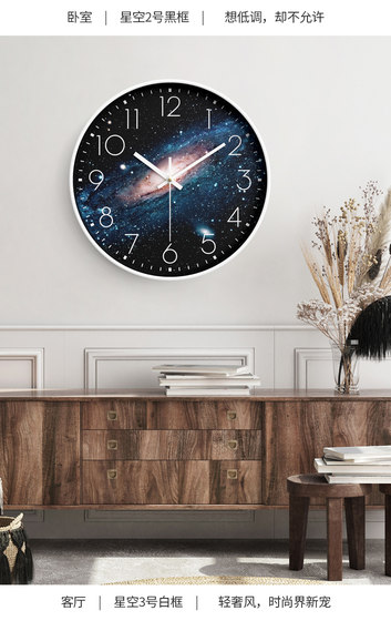 Star Universe Home Study Silent Wall Clock