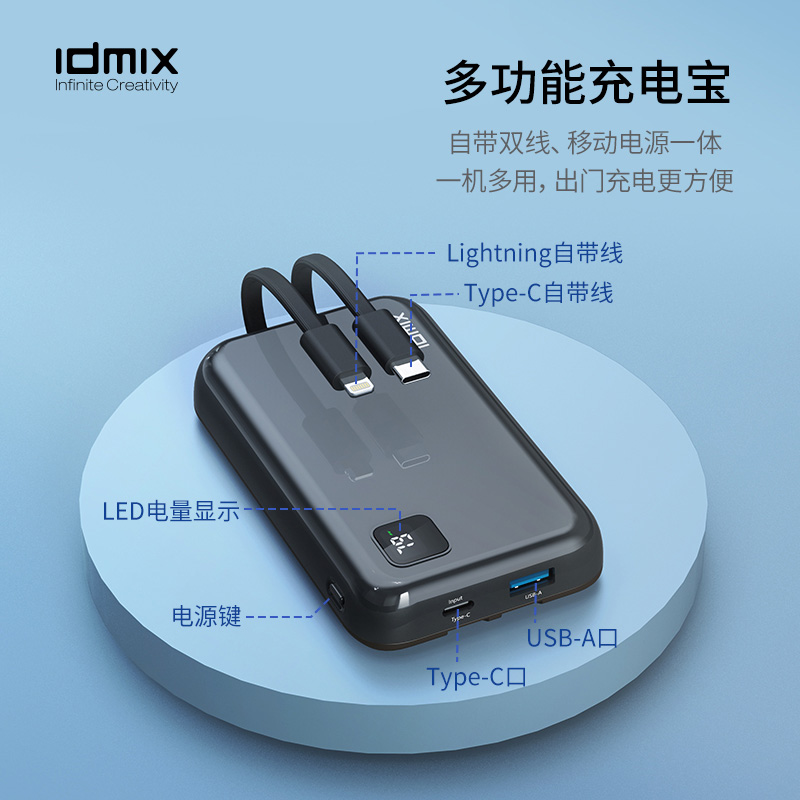 IDMIX充电宝10000毫安自带线PD20W快充大容量薄小巧便携LED数显MFi认证移动电源type-C自带线适用iPhone安卓-图0