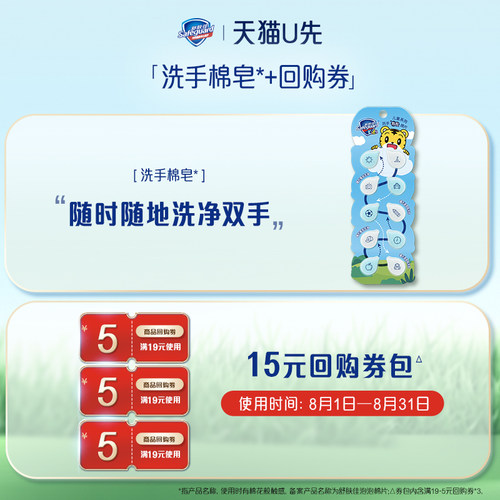 【天猫U先】舒肤佳泡泡洗手棉皂+回购券 - 图0