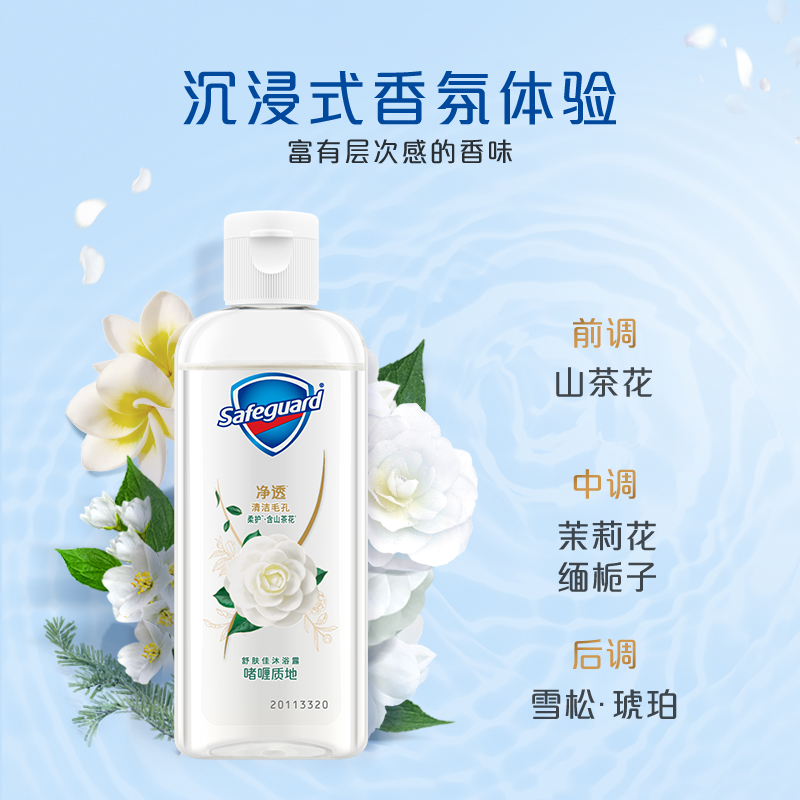 【会员尝鲜】舒肤佳山茶花沐浴露95ml*1+身体乳80g*1+10元回购券 - 图3