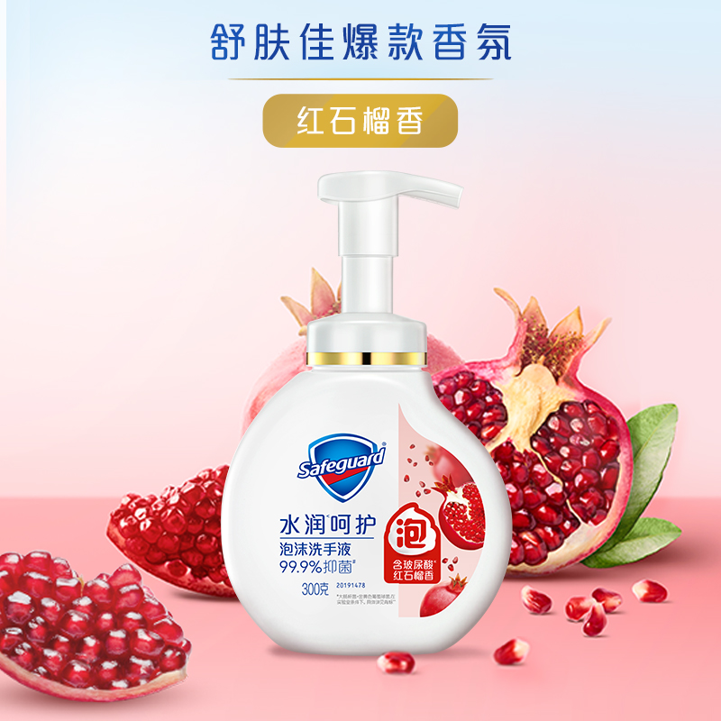 【李佳琦直播间美妆节付定金】舒肤佳泡沫抑菌洗手液300g*5套组