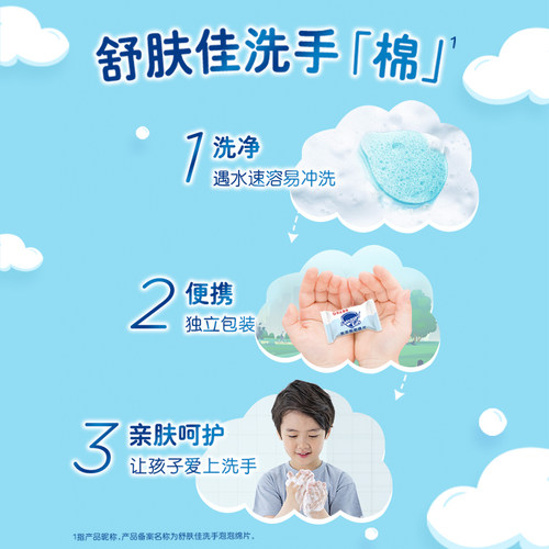 【天猫U先】舒肤佳泡泡洗手棉皂+回购券 - 图2