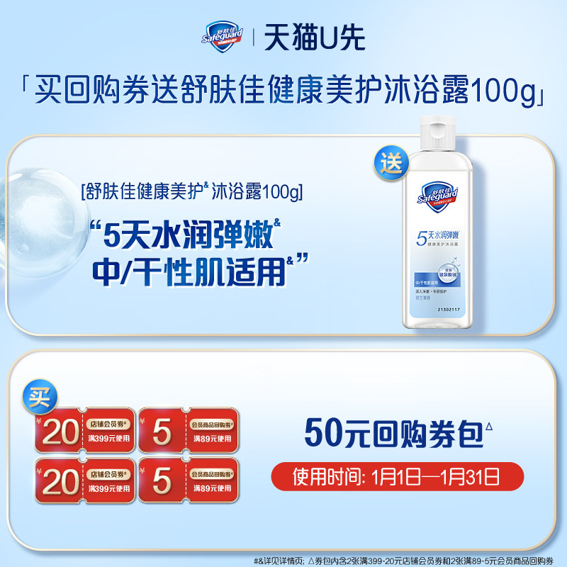 【天猫U先】舒肤佳健康美护沐浴露100g+回购券,淘宝优惠券,粉丝福利购,淘宝优惠卷