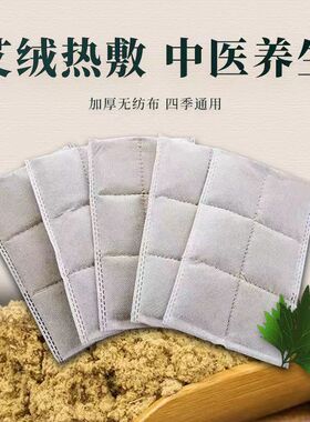 艾绒片艾草包热敷小方包电加热暖宫护肩护腰艾绒片艾绒包全身家用