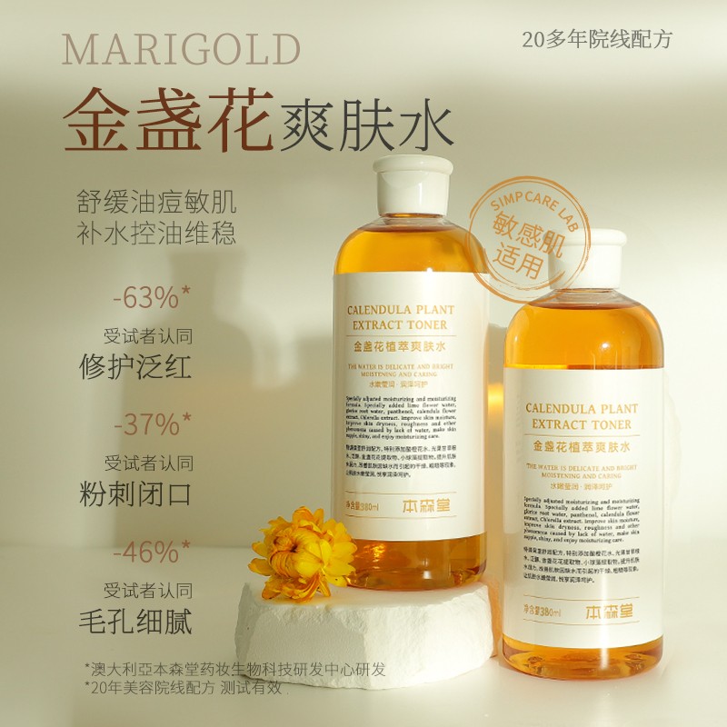  本森堂化妆水/爽肤水