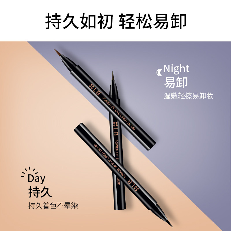  LB化妆品旗舰眼线