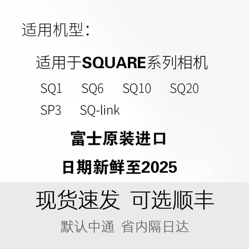 现货富士拍立得相纸方形4寸白边胶片SQ1 SQ6 SQ10 SQ20 SQ40 SP3-图0