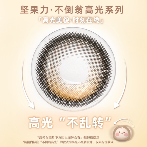 原创设计师美瞳品牌坚果力坚韧泪光浅瞳光plus棕定轴高光日抛10片 - 图2