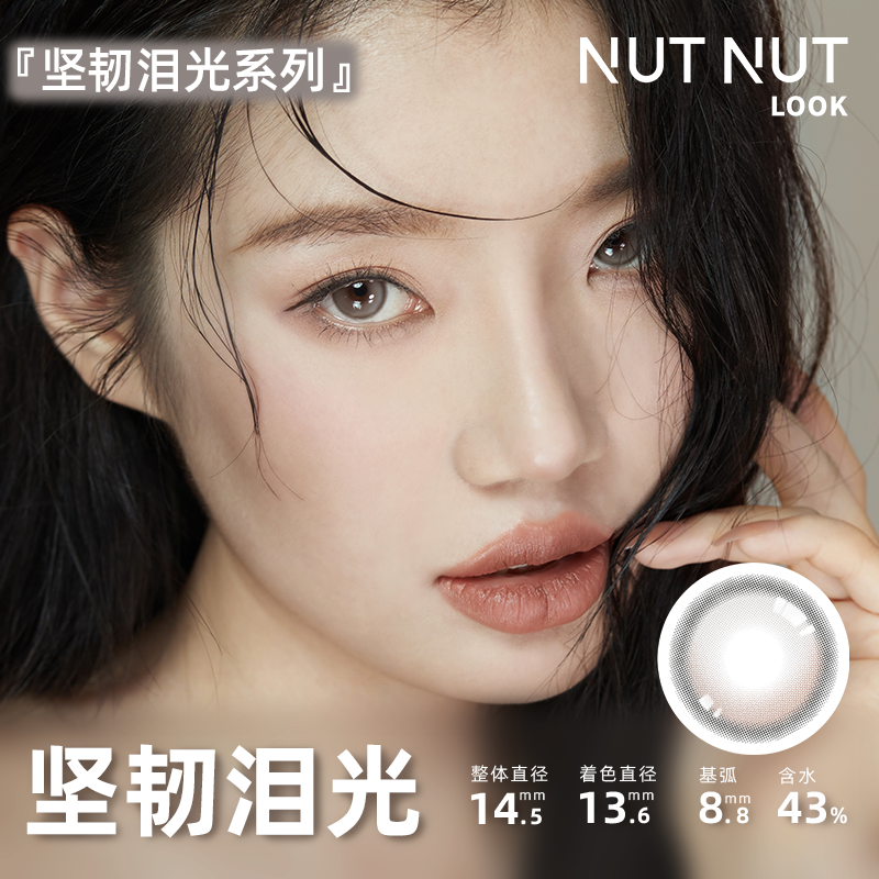 【爆款试戴】坚果力美瞳日抛蝴蝶坚韧泪光2片彩色隐形眼镜试用装,淘宝优惠券,粉丝福利购,淘宝优惠卷