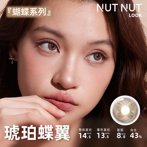 低价限购!爆款日抛试戴装坚韧泪光醉后天使琥珀蝶翼坚果力美瞳2片 - 图1