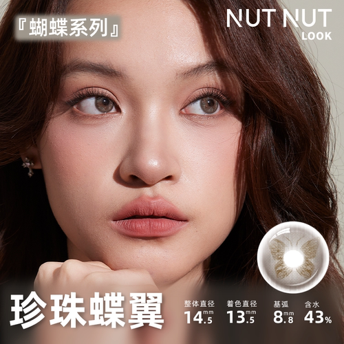 低价限购!爆款日抛试戴装坚韧泪光醉后天使琥珀蝶翼坚果力美瞳2片 - 图2