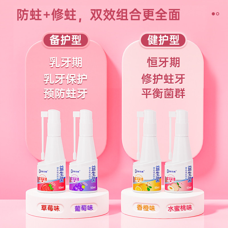 袋鼠杰克口腔清洁宝宝护牙口益生菌 袋鼠杰克儿童口腔喷雾