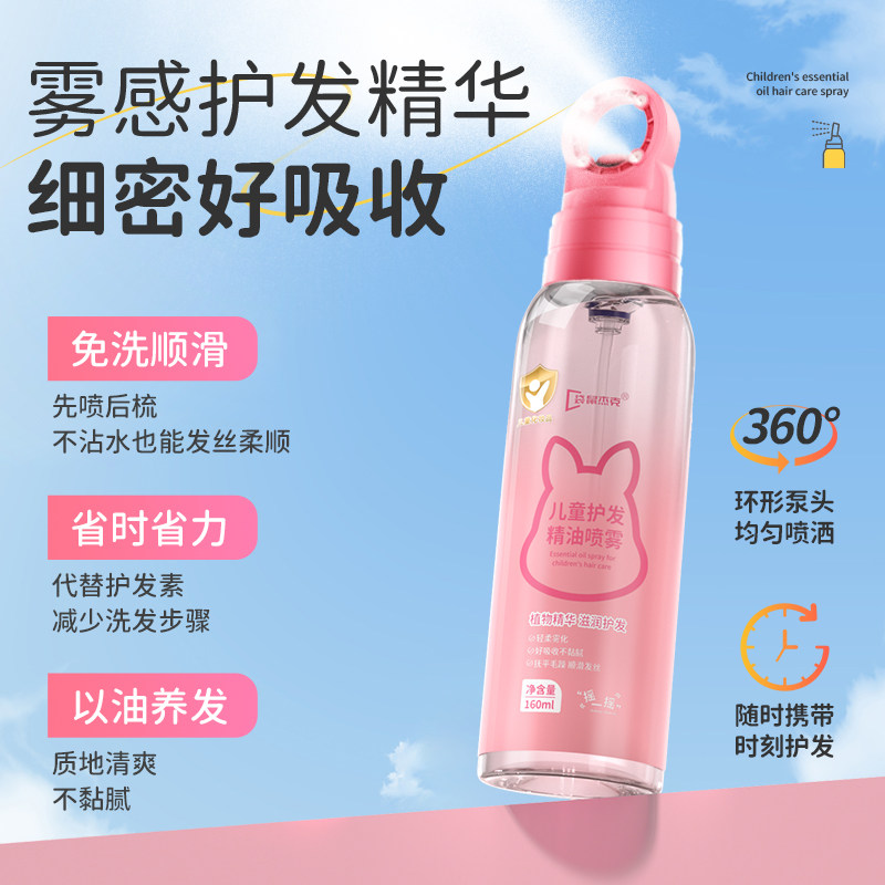 儿童护发喷雾精油素头发梳理防毛躁神器柔顺持久留香免洗女童专用