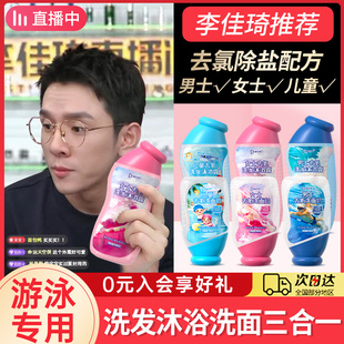 游泳专用去氯2合1沐浴露