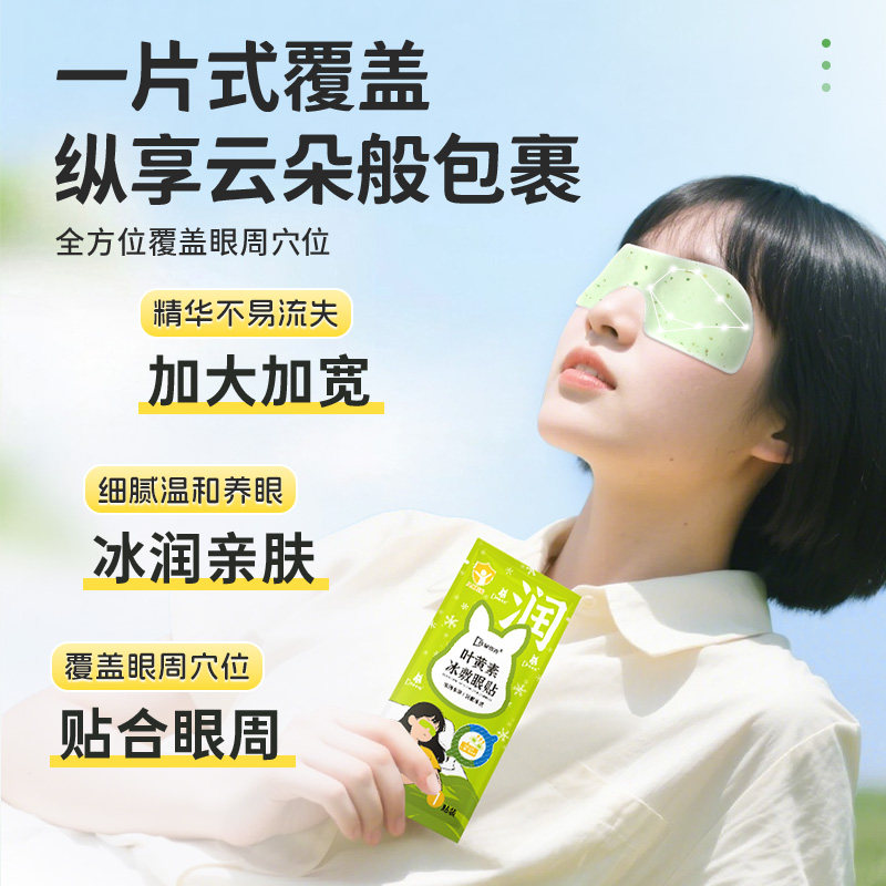养眼贴呵护视力缓解叶黄素冰冷敷眼罩眼睛青少年儿童成人睡眠疲劳,淘宝优惠券,粉丝福利购,淘宝优惠卷