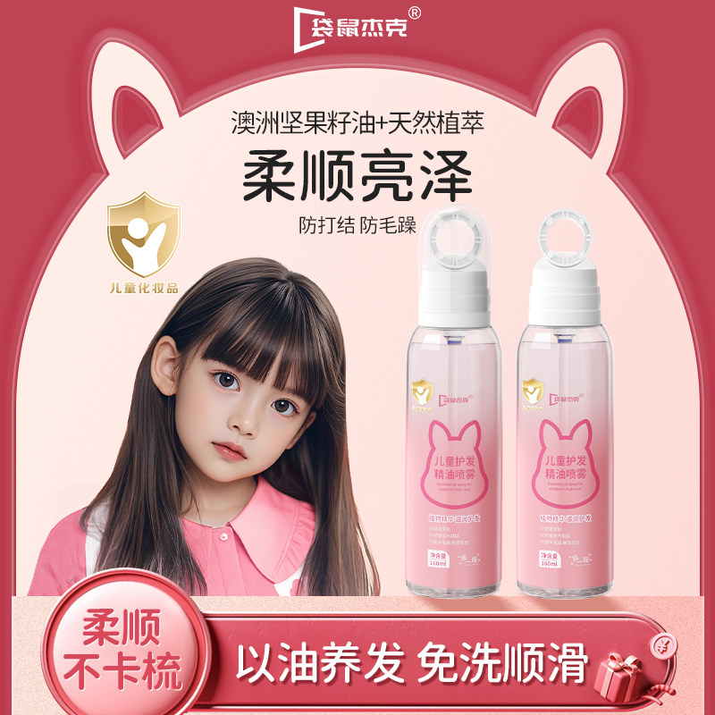 儿童护发精油喷雾素碎发整理女童专用梳理防毛躁神器补水头发柔顺