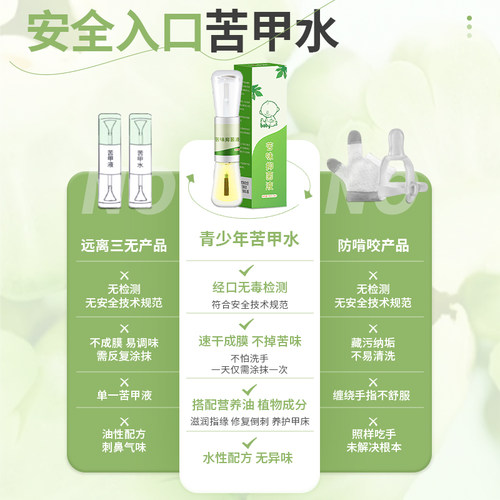 青少年苦甲水儿童咬指甲中大童戒吃手神器苦味防啃纠正成人初中生 - 图2