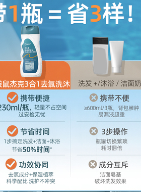 院线专研』三合一去氯洗沐洁面