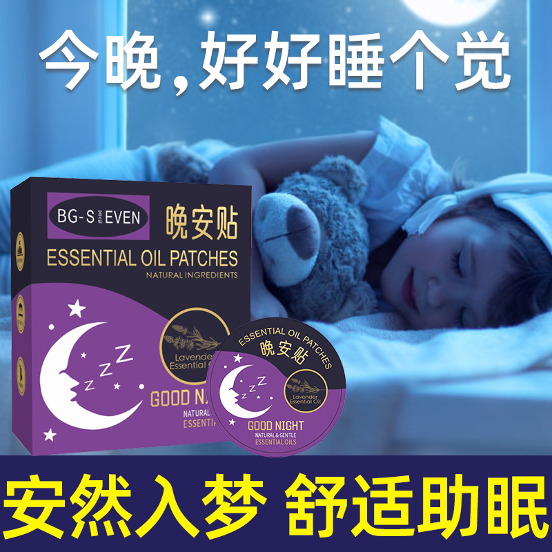 主播推荐|晚安贴睡眠贴植物精油安睡贴助眠喷雾安神精油贴-斌2-图3