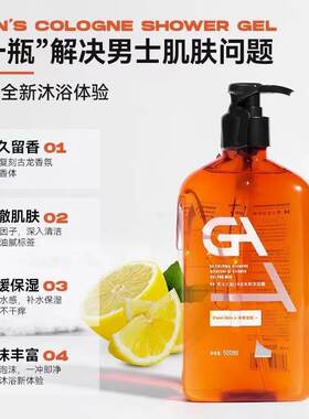 GA古龙沐浴露男士专用持久留香香水香氛沐浴液洗发水套装正品官方